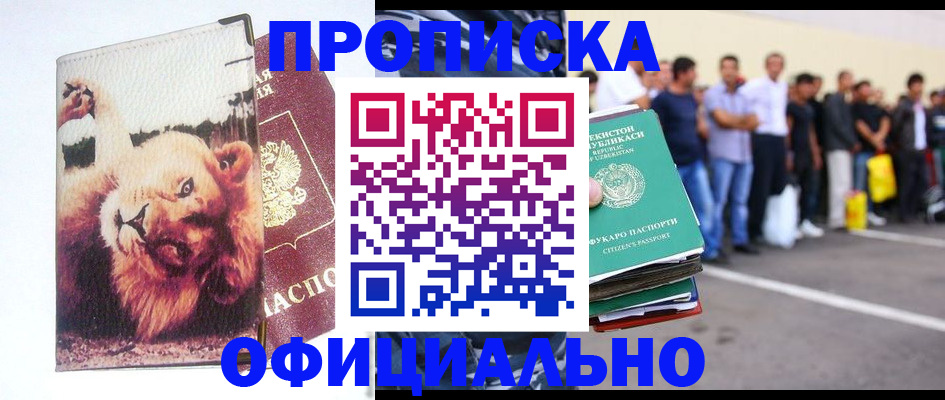 прописка регистрация в Камызяке